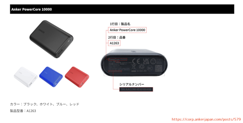 Anker アンカー リコール 発火の恐れ 自主改修