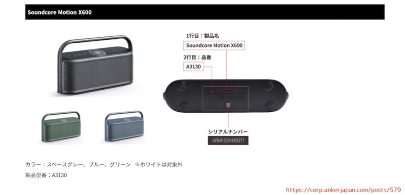 Anker アンカー リコール 発火の恐れ 自主改修