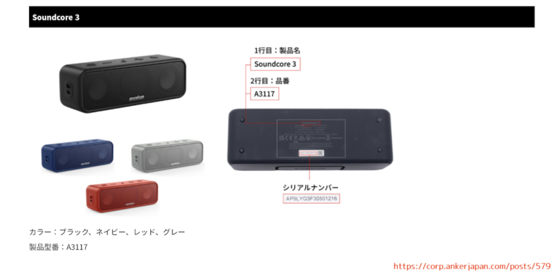 Anker アンカー リコール 発火の恐れ 自主改修