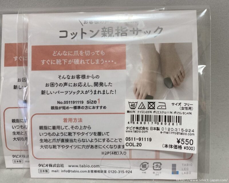 靴下屋 Tabio コットン親指サック 日本製 made in japan