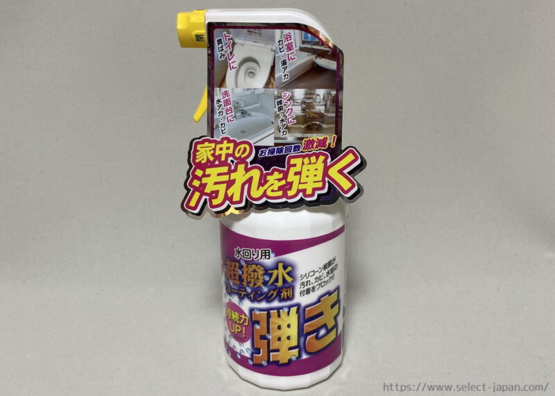 友和 超撥水スプレー コーティング剤 水回り用 日本製 made in japan