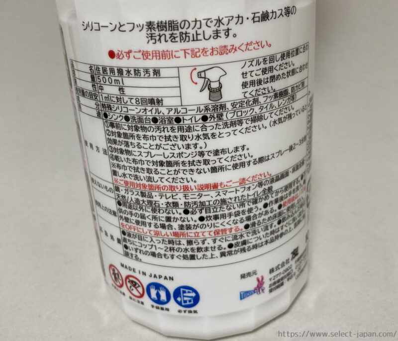 友和 超撥水スプレー コーティング剤 水回り用 日本製 made in japan