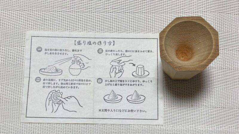 盛り塩　円錐器　盛り塩固め器　宮忠　日本製　作り方　方法　コツ