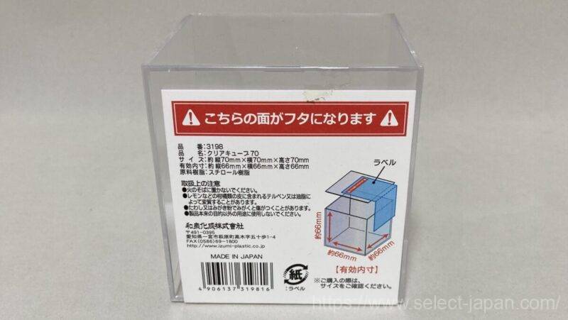 盛り塩　皿　ケース　埃　対策　アクリルキューブ　クリアキューブ　和泉化成　日本製　made in japan