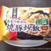 マルハニチロ　あおり炒めの焼豚炒飯　国産