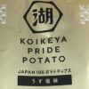 KOIKEYA PRIDE POTATO コイケヤ　湖池屋　うす塩味　日本産じゃがいも