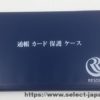 通帳　カード　保護　ケース　りそな銀行