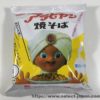 サンヨー食品　サッポロ一番　アラビヤン焼きそば