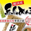 純国産　めんま　メンマ　糸島メンマ