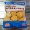業務スーパー　冷凍　国内産鶏使用　お徳用チキンナゲット　国産　冷凍食品